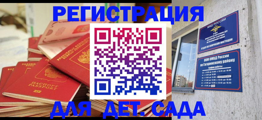 регистрация для дет. сада в Барыше